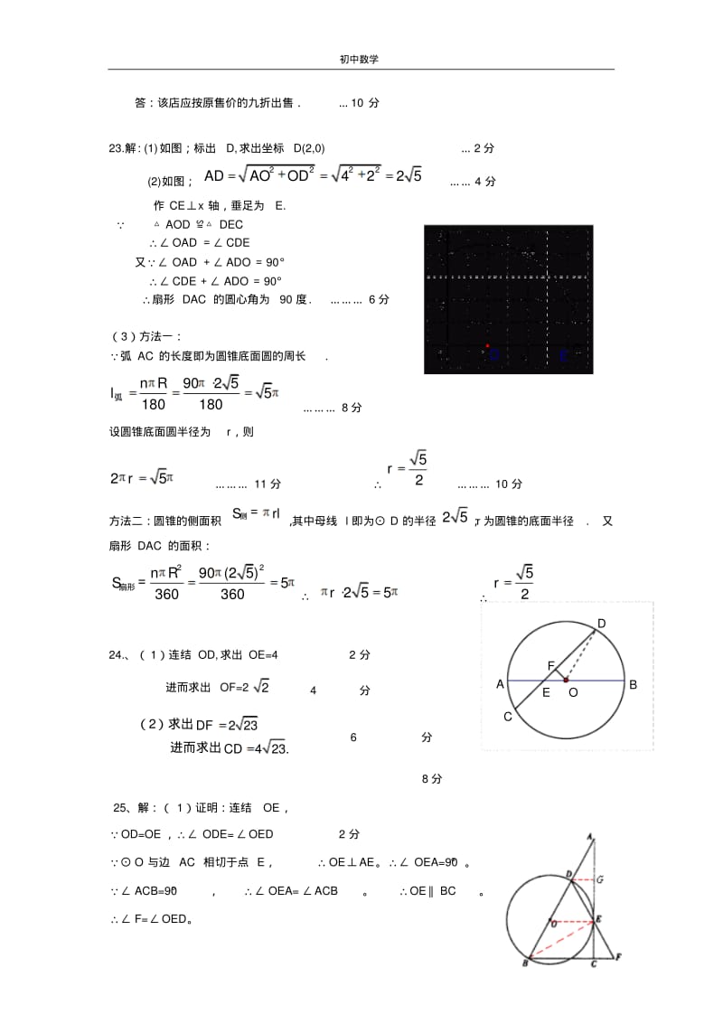 九年级上学期期中试卷(数学)答案：(2).pdf_第2页