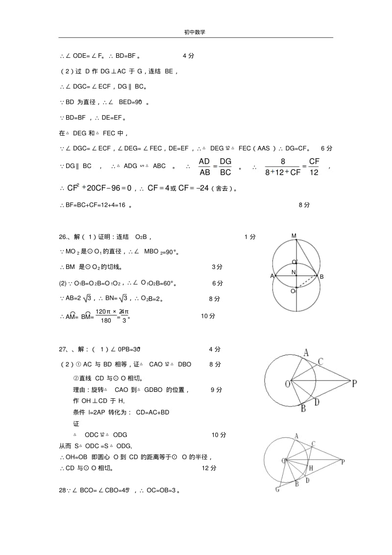 九年级上学期期中试卷(数学)答案：(2).pdf_第3页