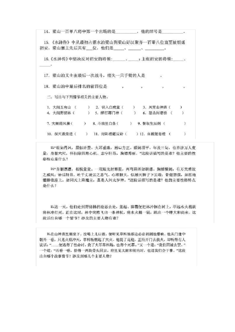 名著阅读训练专题之二——《水浒传》中考训练题.pdf_第2页