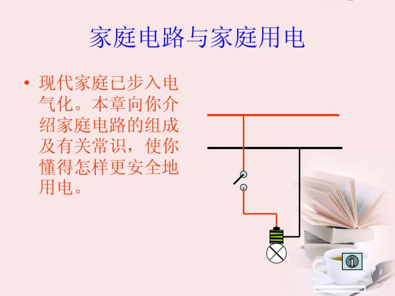 三年级科学下册电在我家中4课件冀教版.pdf_第2页