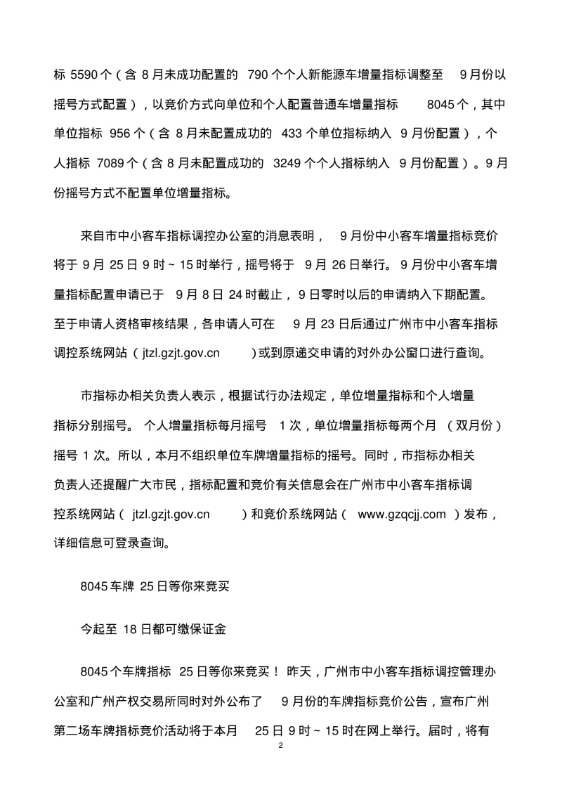 广州汽车摇号申请广州限牌.pdf_第2页