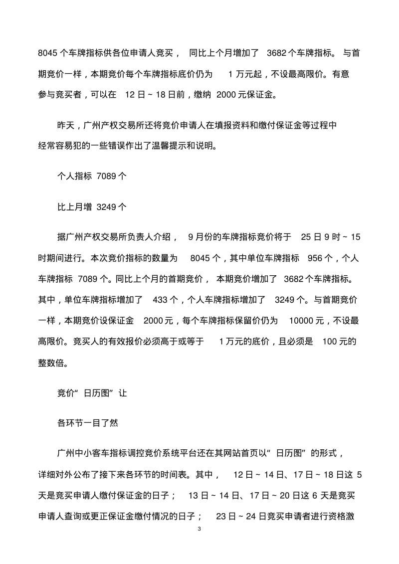 广州汽车摇号申请广州限牌.pdf_第3页