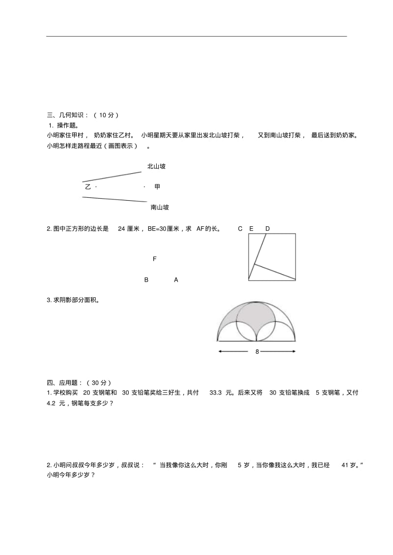 四川省德阳市六年级数学毕业模拟检测试卷(五)(无答案).pdf_第2页