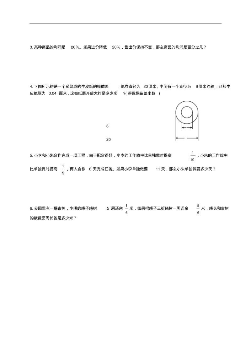 四川省德阳市六年级数学毕业模拟检测试卷(五)(无答案).pdf_第3页