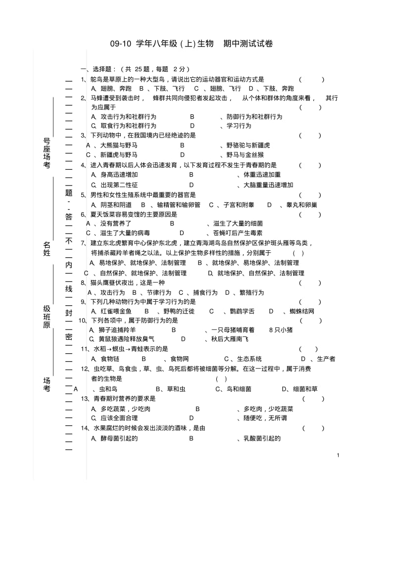 2010-2011学年八年级生物上册期中测试(无答案)人教新课标版.pdf_第1页