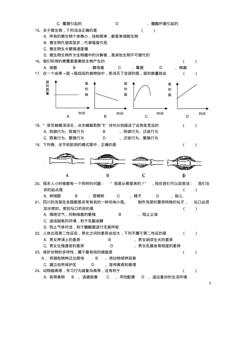 2010-2011学年八年级生物上册期中测试(无答案)人教新课标版.pdf_第2页