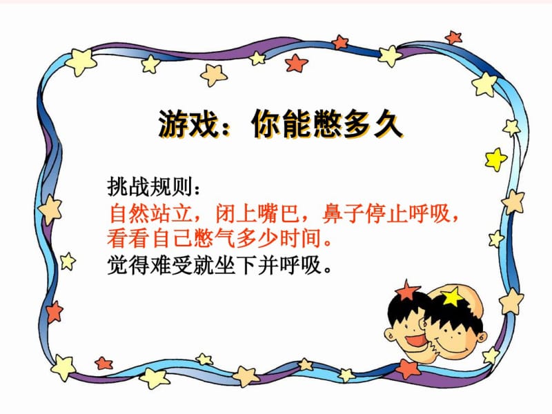 四年级科学上册运动起来会怎样(一)1课件教科版.pdf_第2页