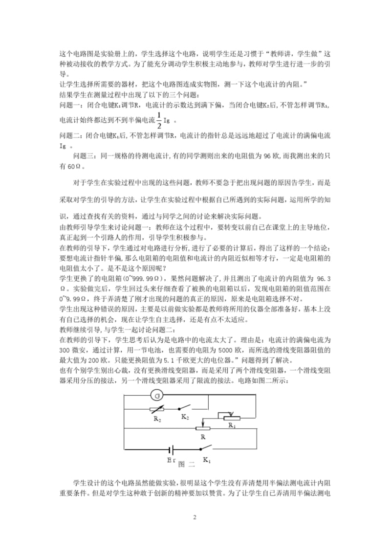 优化课堂设计为学生主动探究提供舞台.pdf_第2页