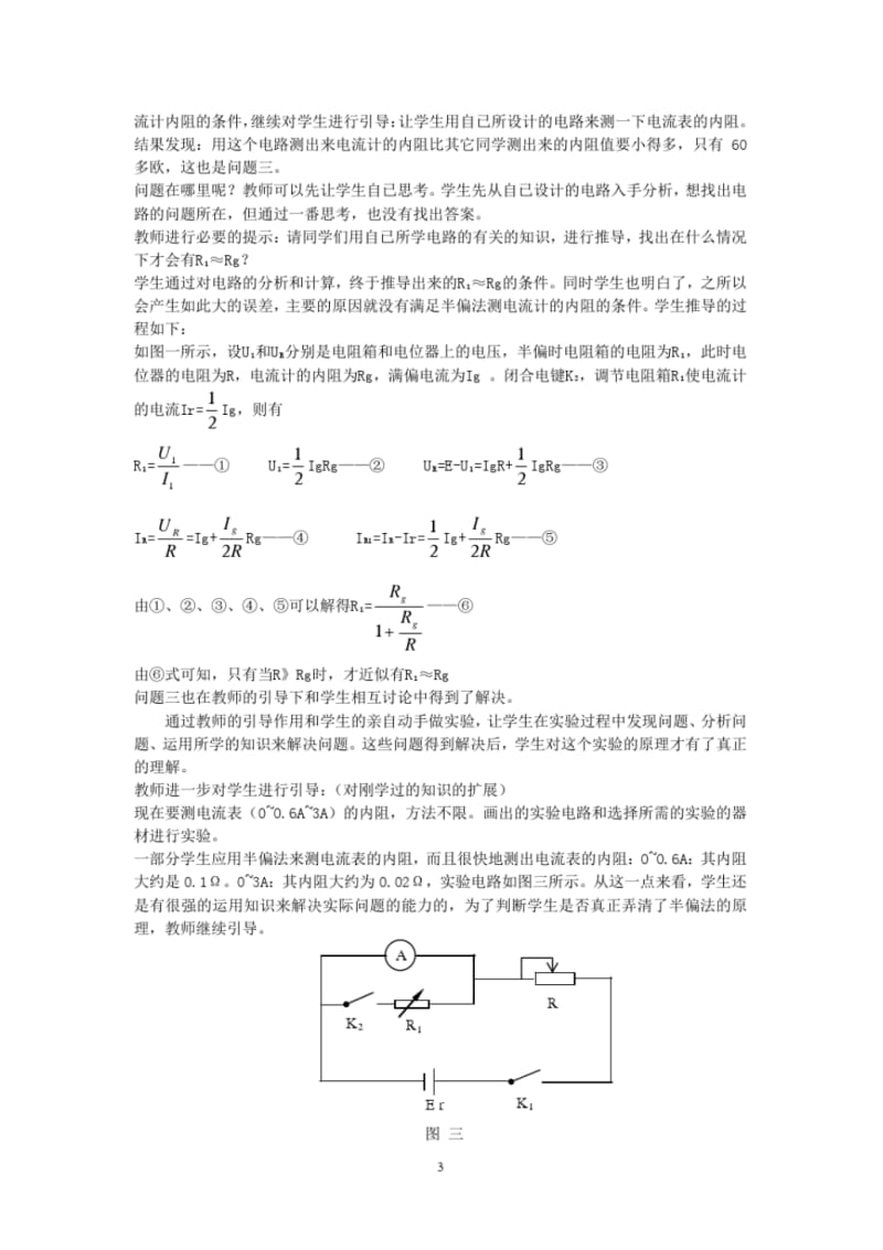 优化课堂设计为学生主动探究提供舞台.pdf_第3页