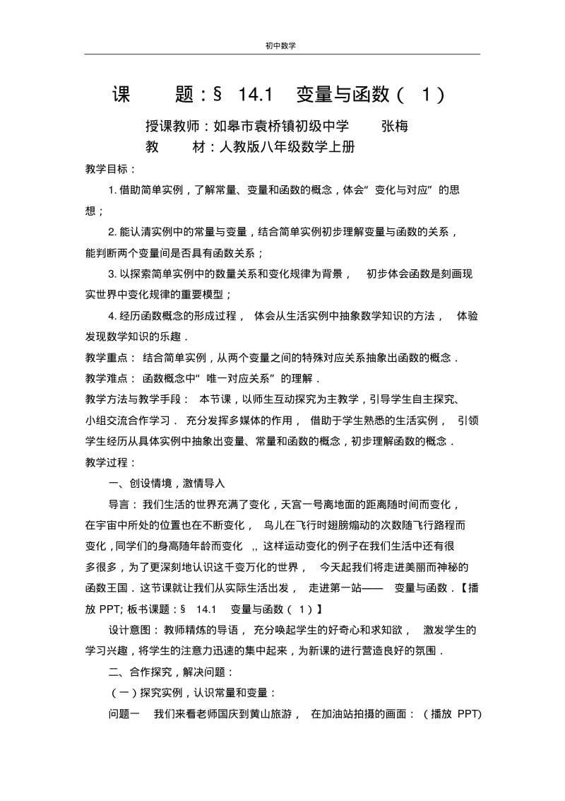 如皋张梅.pdf_第1页
