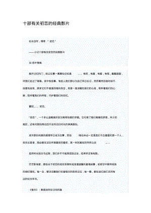 十部有关初恋的经典影片.pdf