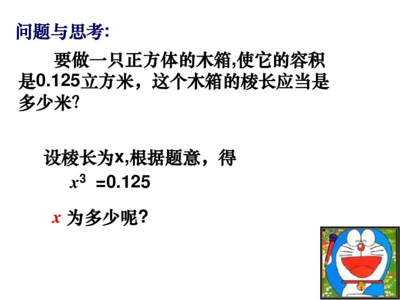 2.4立方根.pdf_第2页