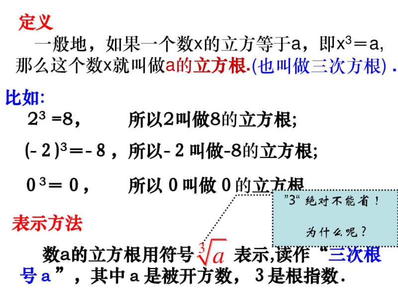 2.4立方根.pdf_第3页