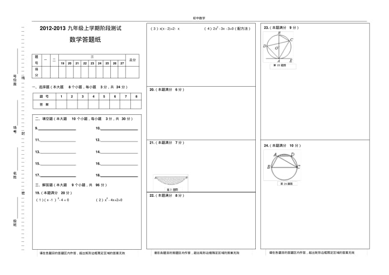 九年级数学答题纸.pdf_第1页