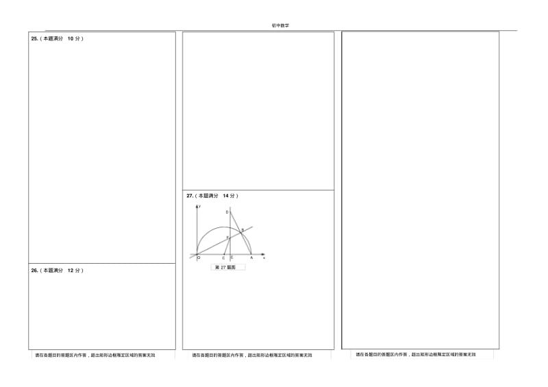 九年级数学答题纸.pdf_第2页