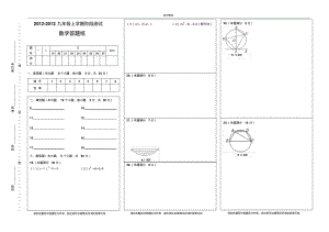 九年级数学答题纸.pdf