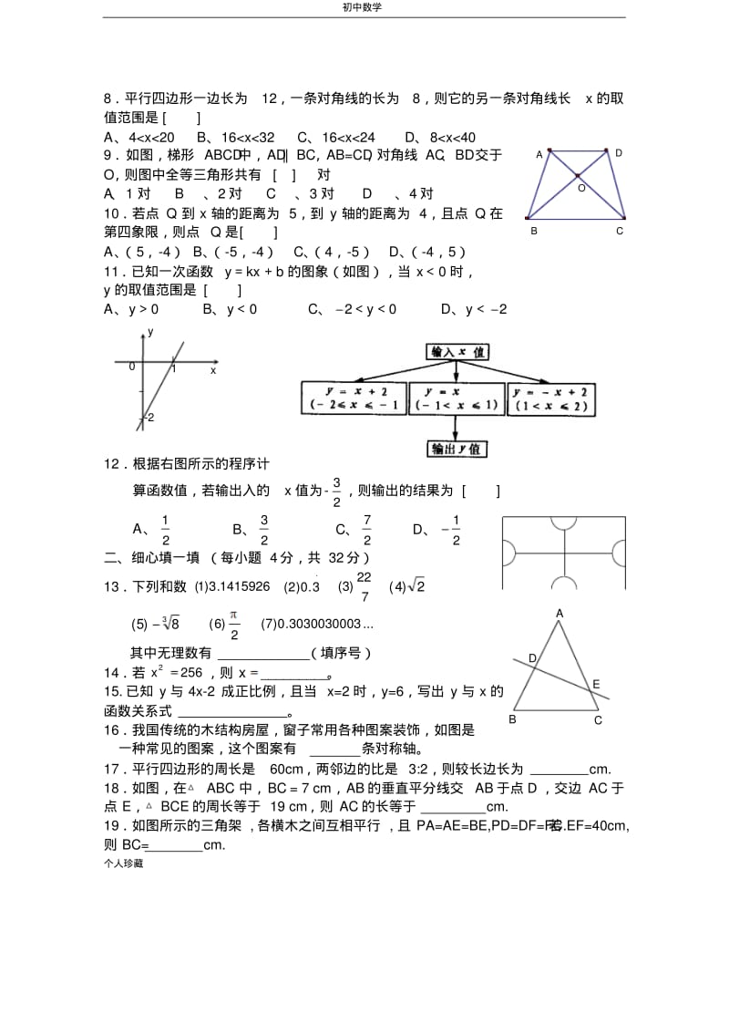 初中数学八年级数学调研测试试题05.12.pdf_第2页