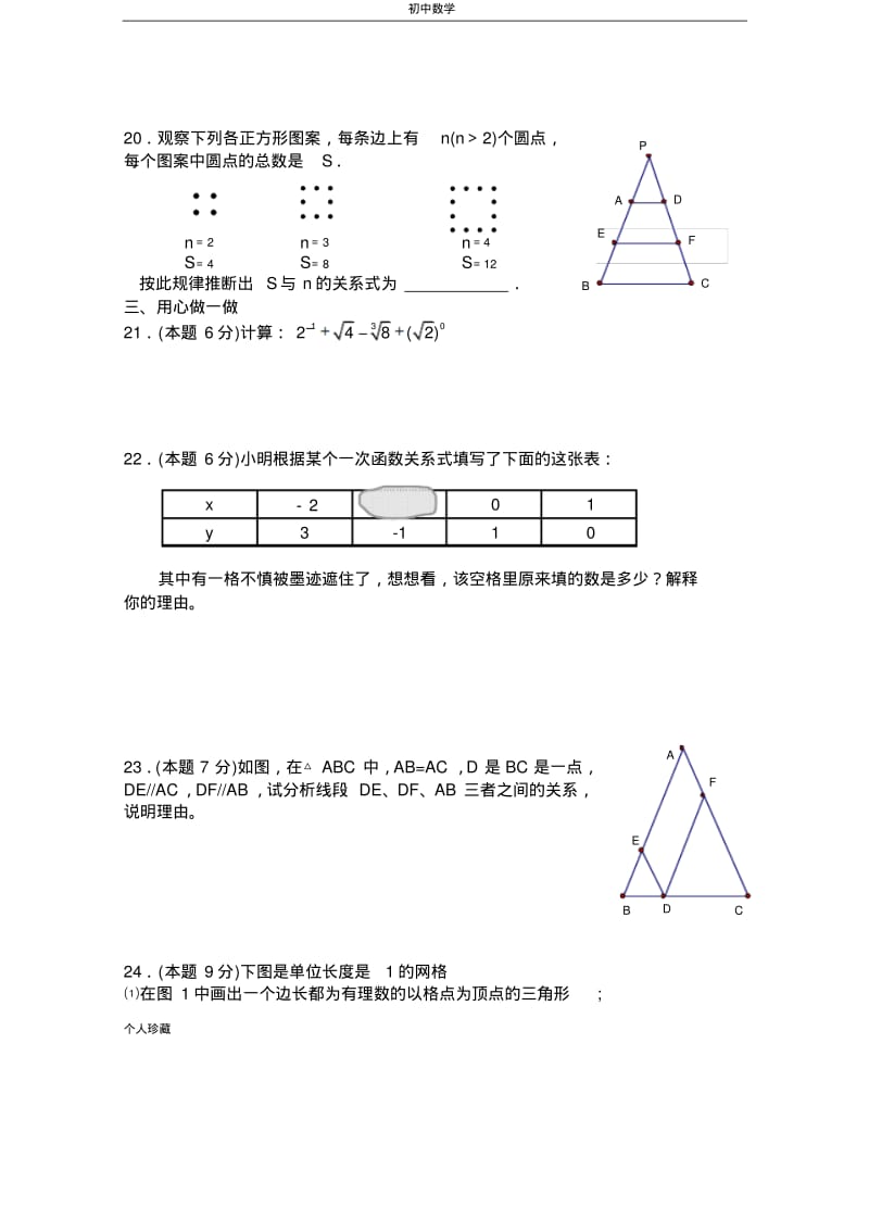 初中数学八年级数学调研测试试题05.12.pdf_第3页