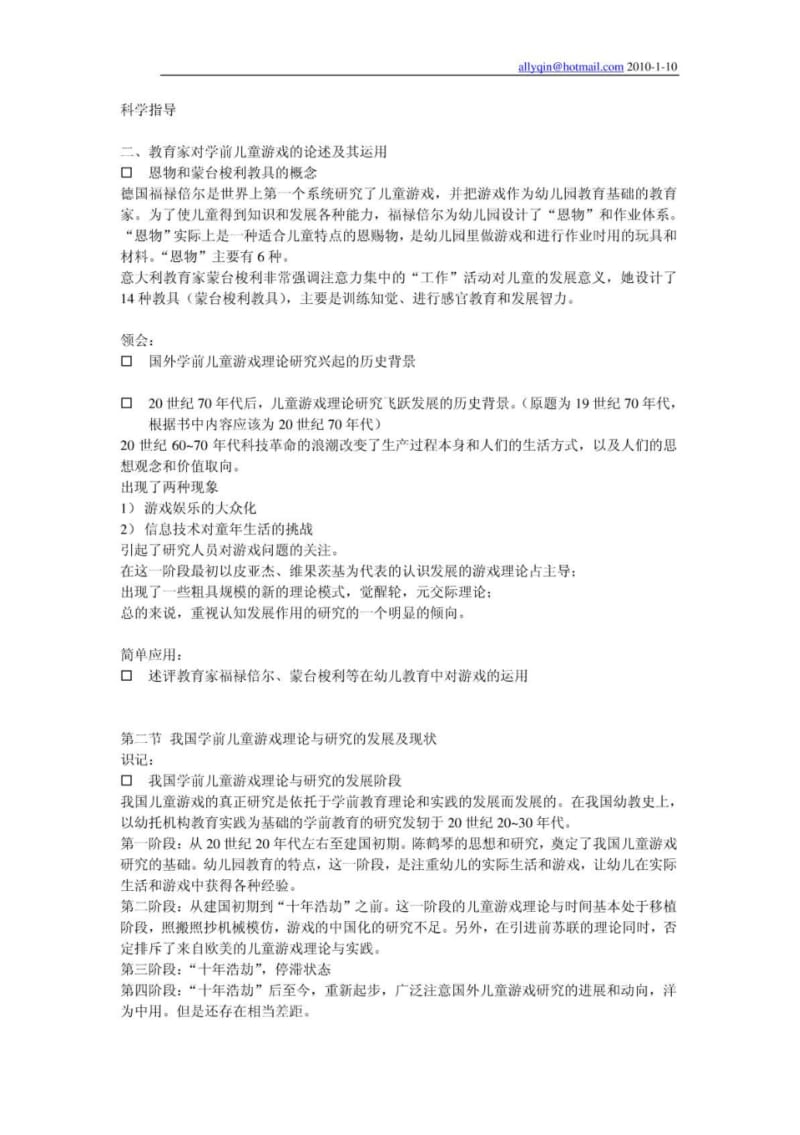 学前游戏论复习纲要.pdf_第2页