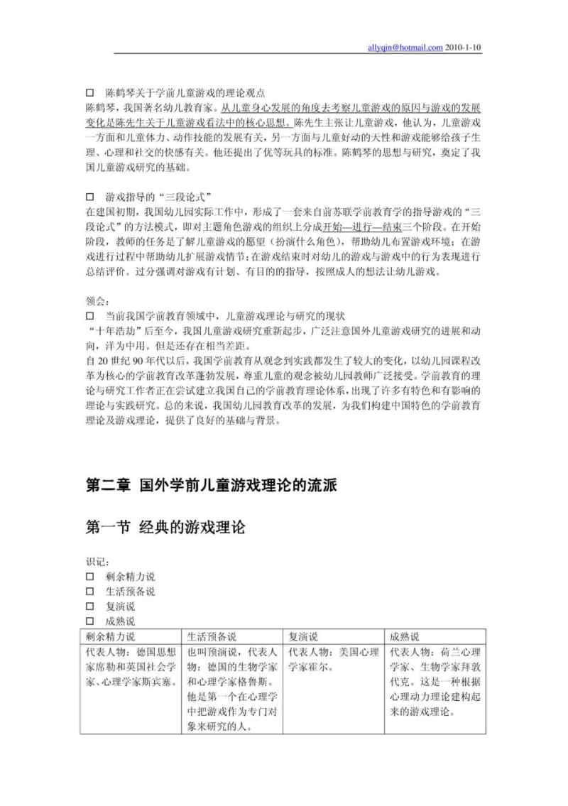 学前游戏论复习纲要.pdf_第3页