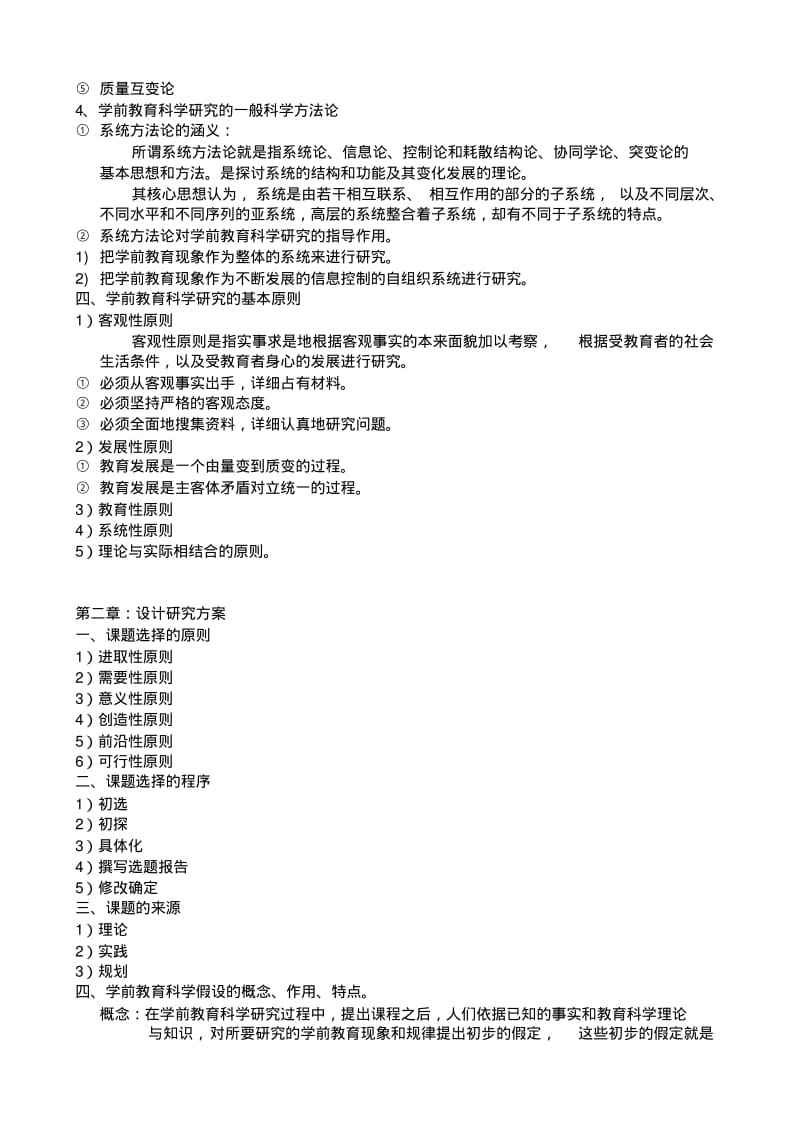 学前教育科学研究与论文写作.pdf_第3页