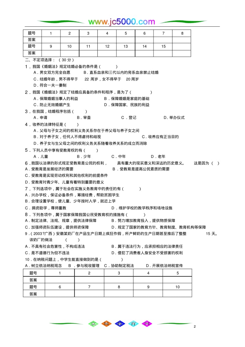 初三思想政治期中检测.pdf_第2页