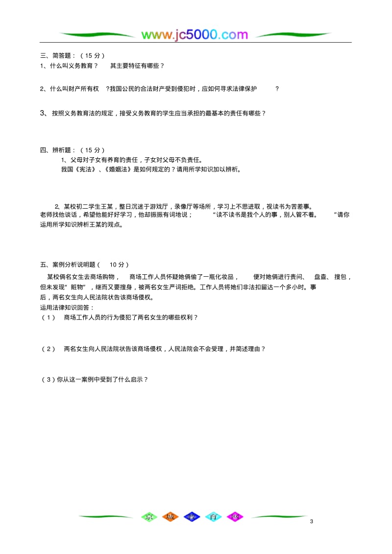 初三思想政治期中检测.pdf_第3页