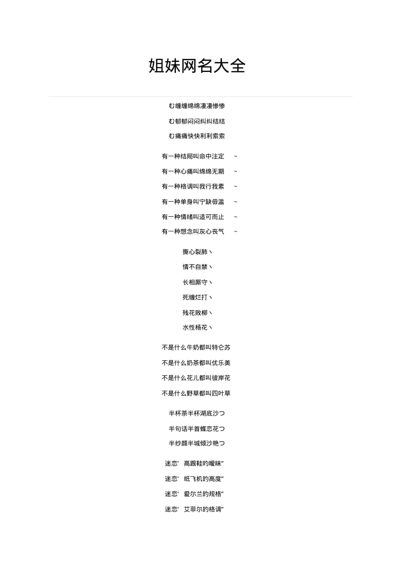 姐妹网名大全.pdf_第1页