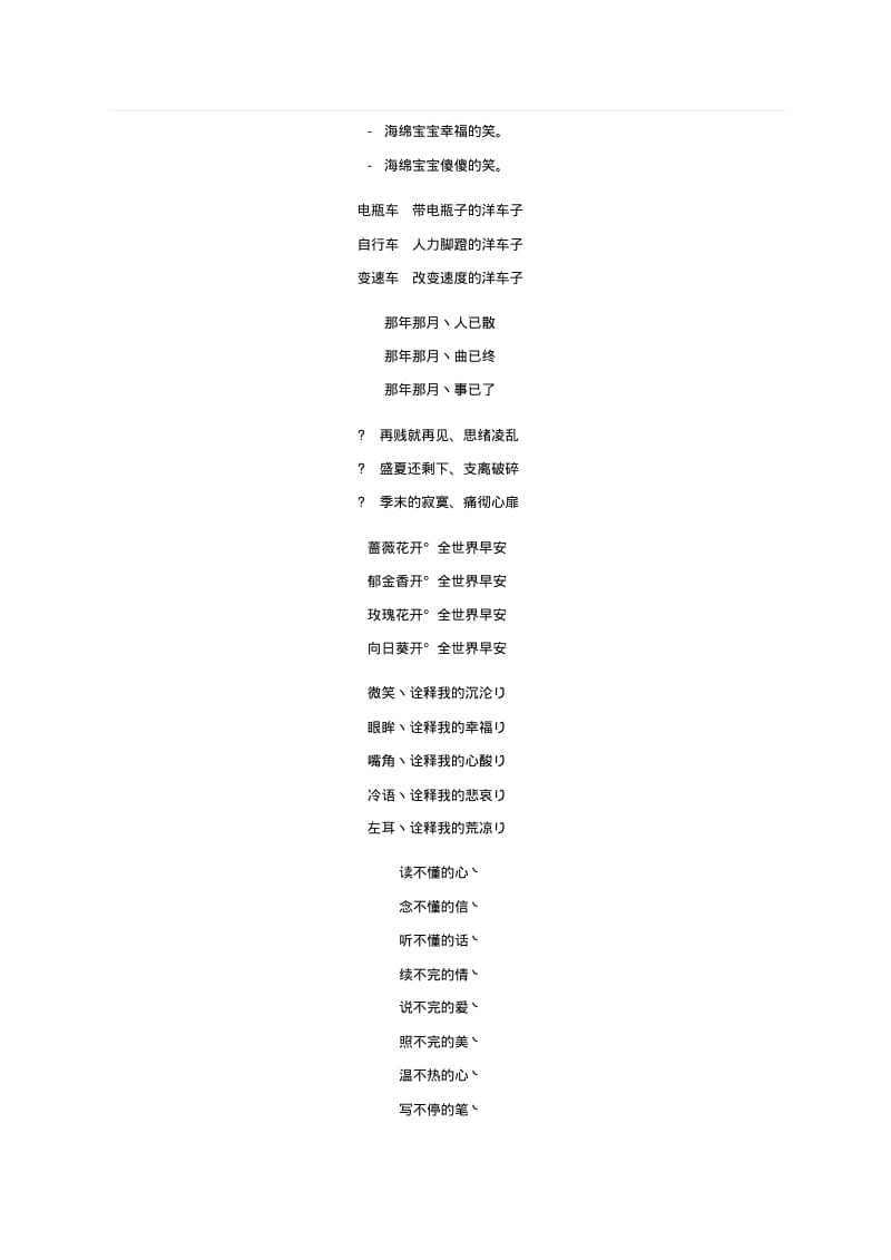 姐妹网名大全.pdf_第3页