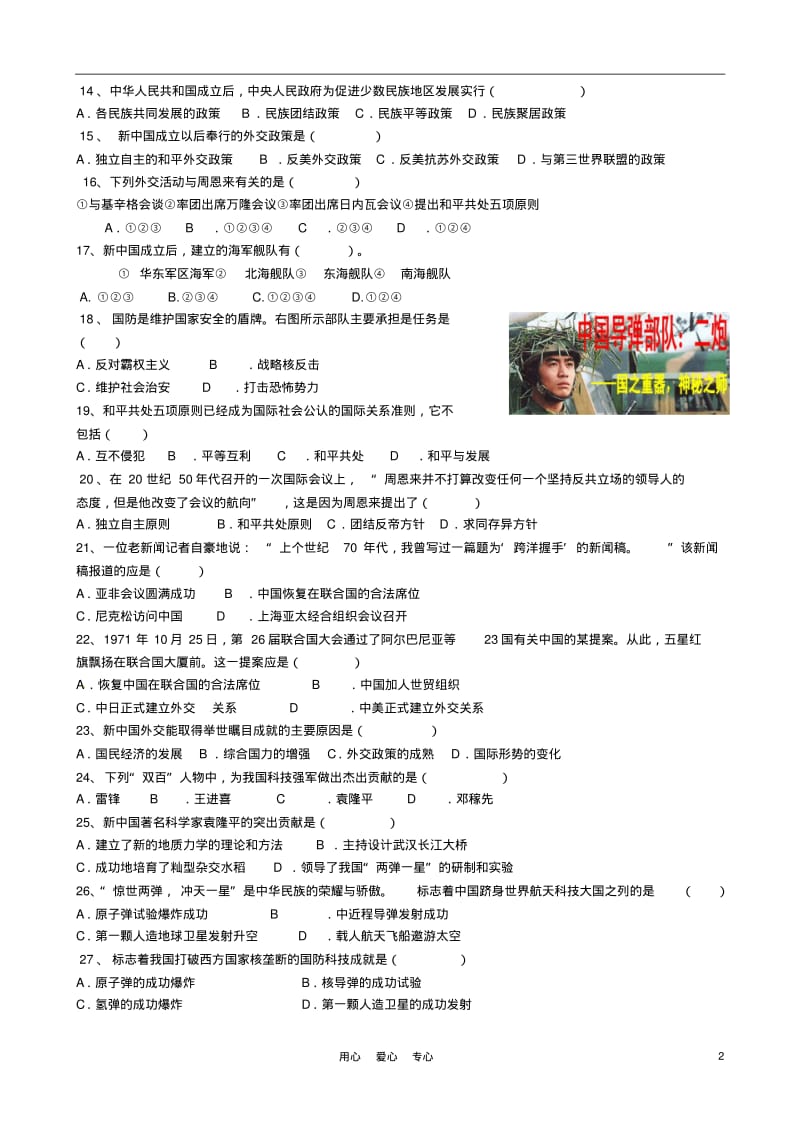 山东省胜利七中2011-2012学年八年级历史上学期期中考试试题(无答案)人教新课标版.pdf_第2页