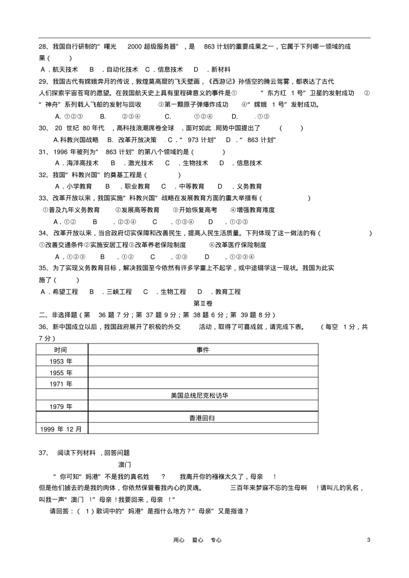 山东省胜利七中2011-2012学年八年级历史上学期期中考试试题(无答案)人教新课标版.pdf_第3页