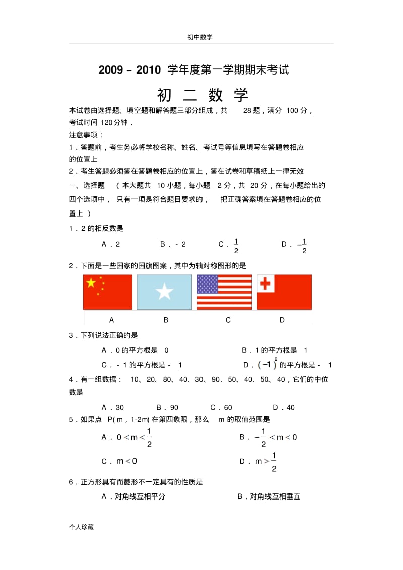 初中数学苏州市2009年初二数学期末试卷2.pdf_第1页