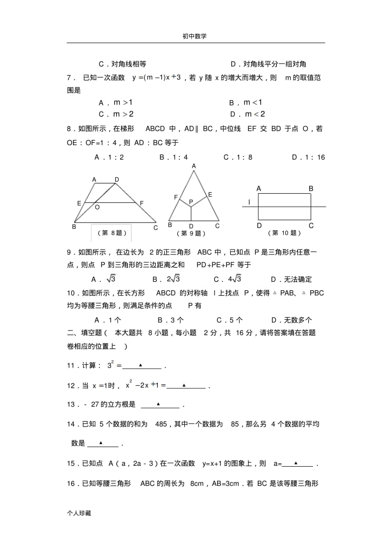 初中数学苏州市2009年初二数学期末试卷2.pdf_第2页