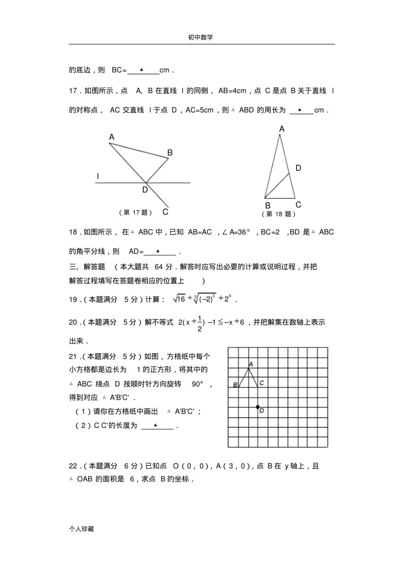 初中数学苏州市2009年初二数学期末试卷2.pdf_第3页