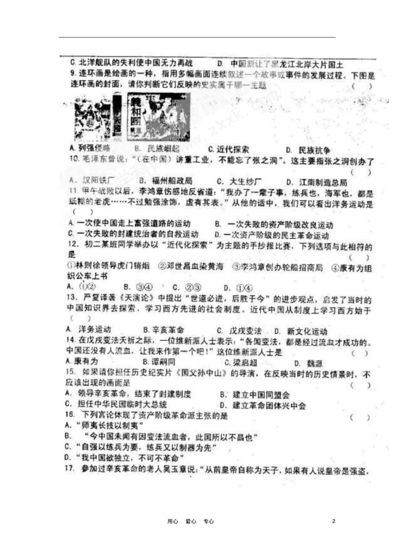 山东省莘县2012-2013学年八年级历史上学期期中水平测试试题(扫描版,无答案).pdf_第2页