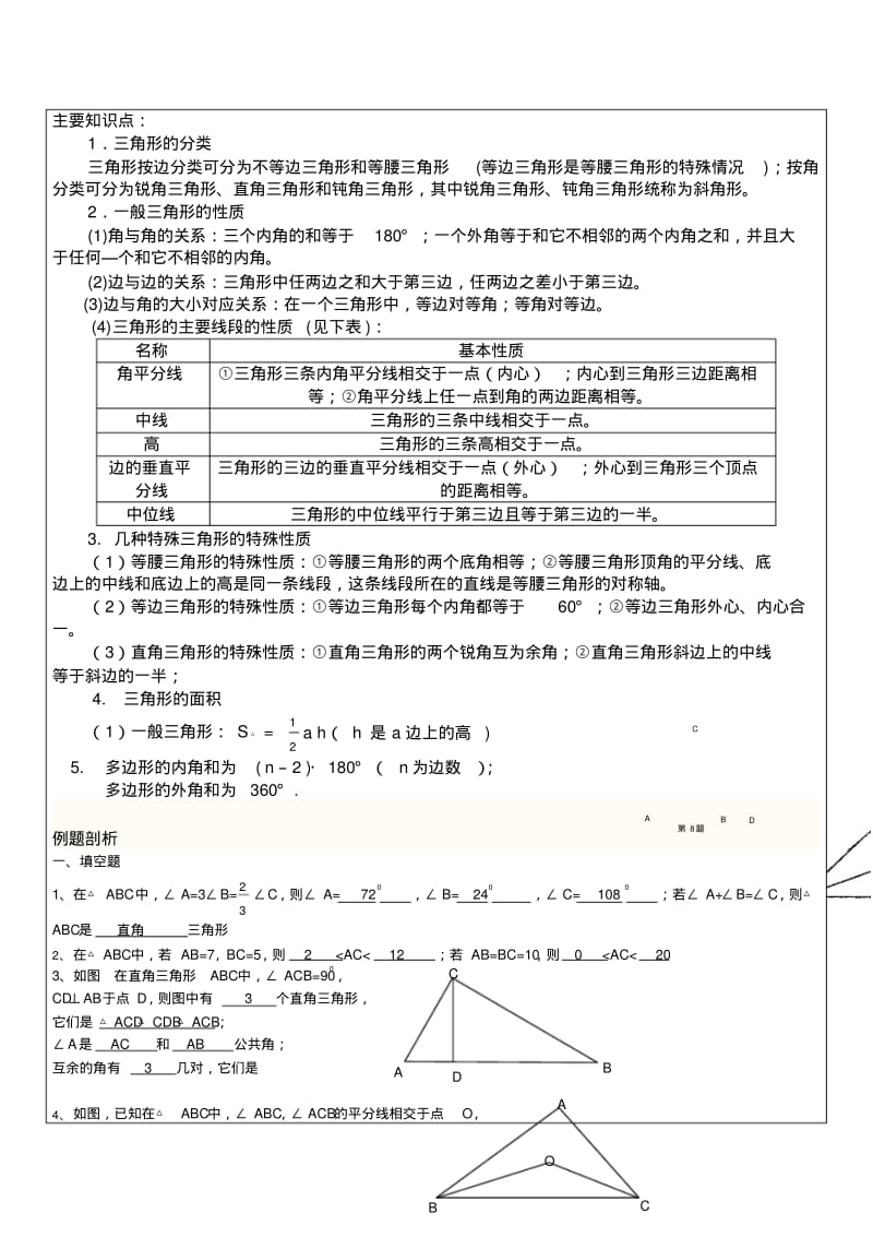 初一下册数学三角形教案.pdf_第2页