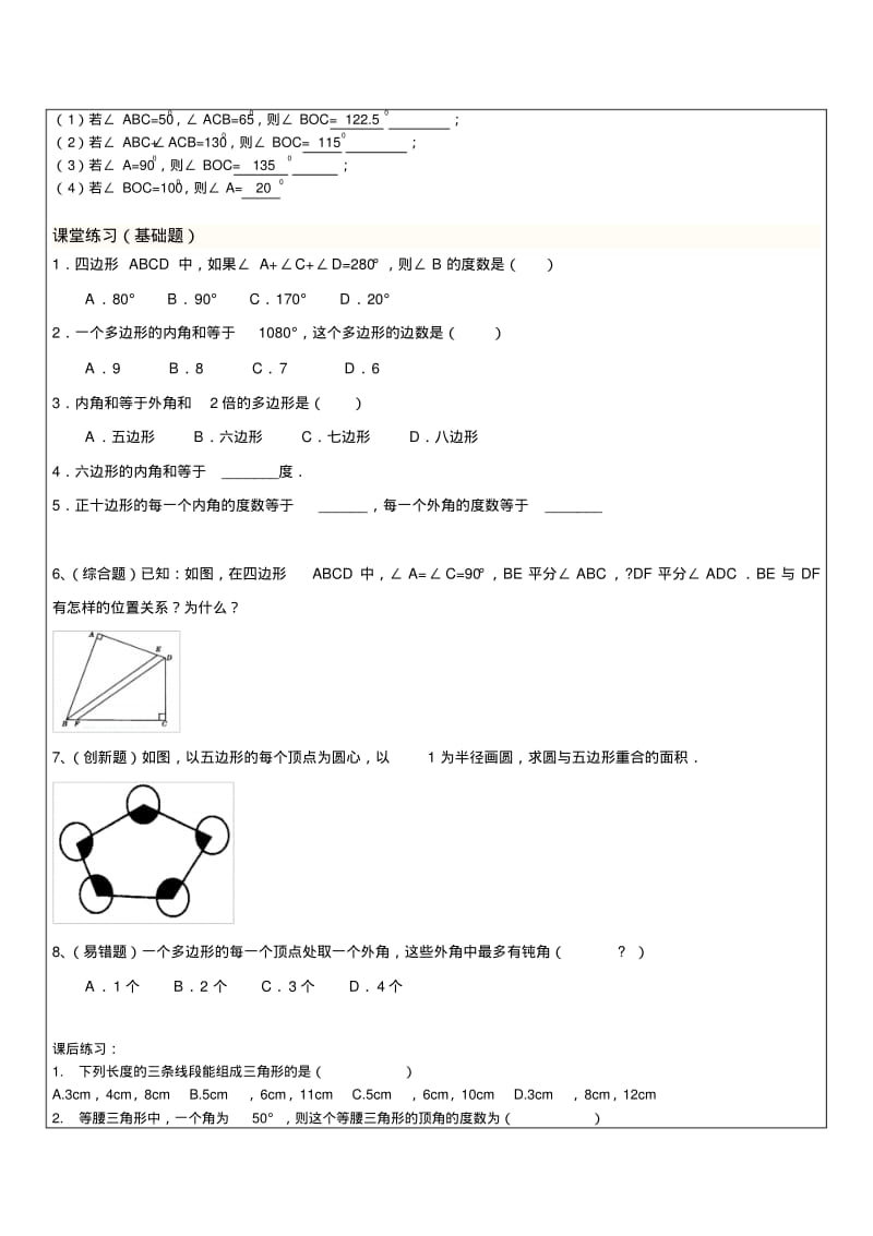 初一下册数学三角形教案.pdf_第3页