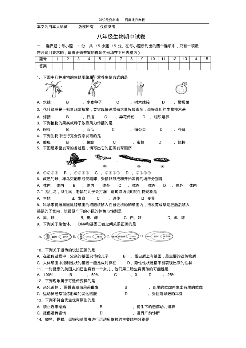 (no.1)八年级生物期中试卷(2).pdf_第1页