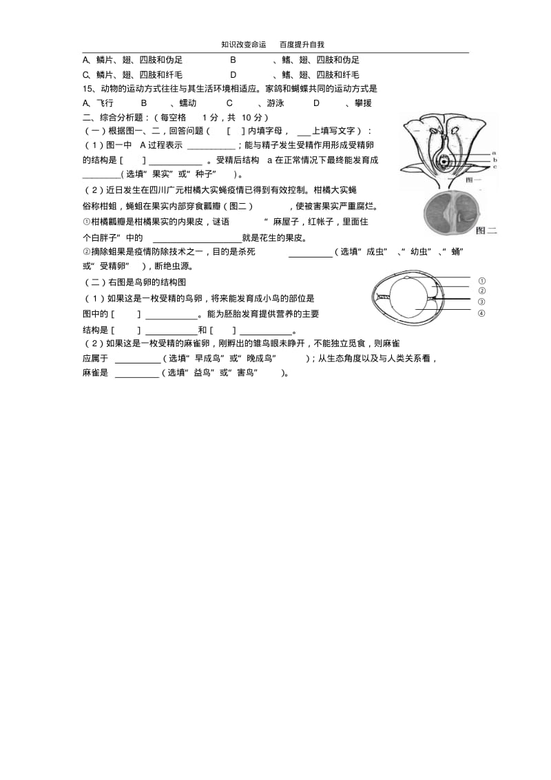 (no.1)八年级生物期中试卷(2).pdf_第2页