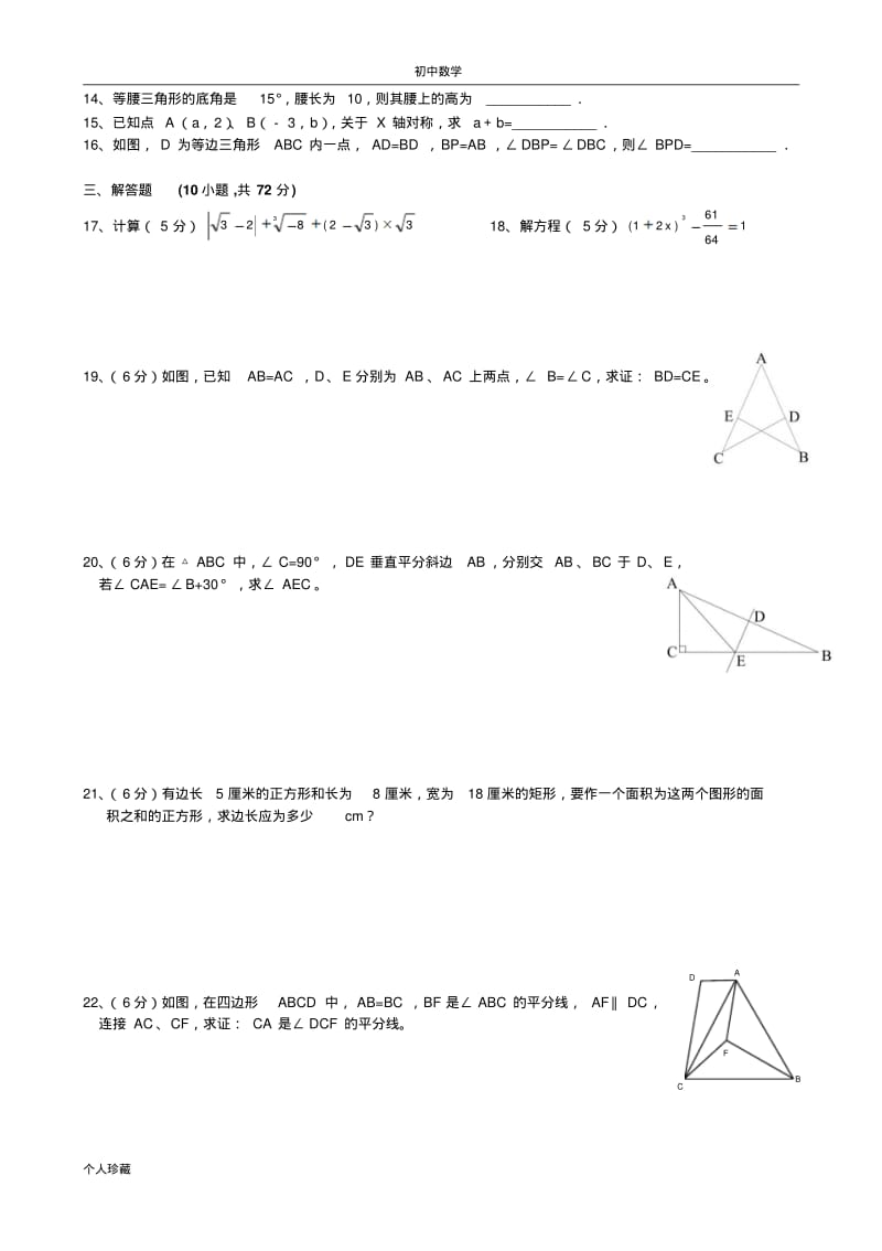 初中数学2009年11月八(上)武汉市十校期中联考.pdf_第2页