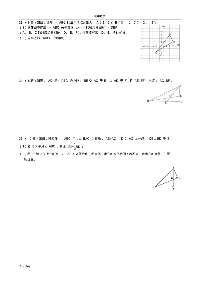 初中数学2009年11月八(上)武汉市十校期中联考.pdf_第3页