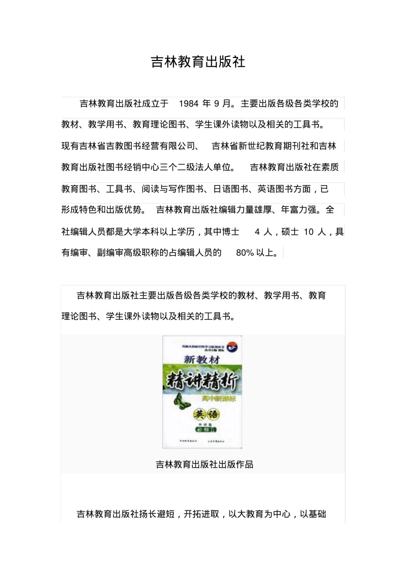 吉林教育出版社.pdf_第1页