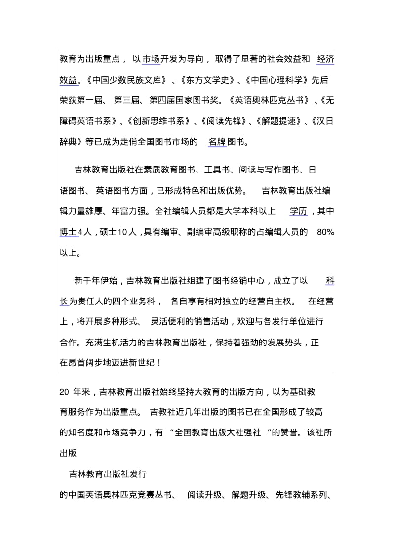 吉林教育出版社.pdf_第2页