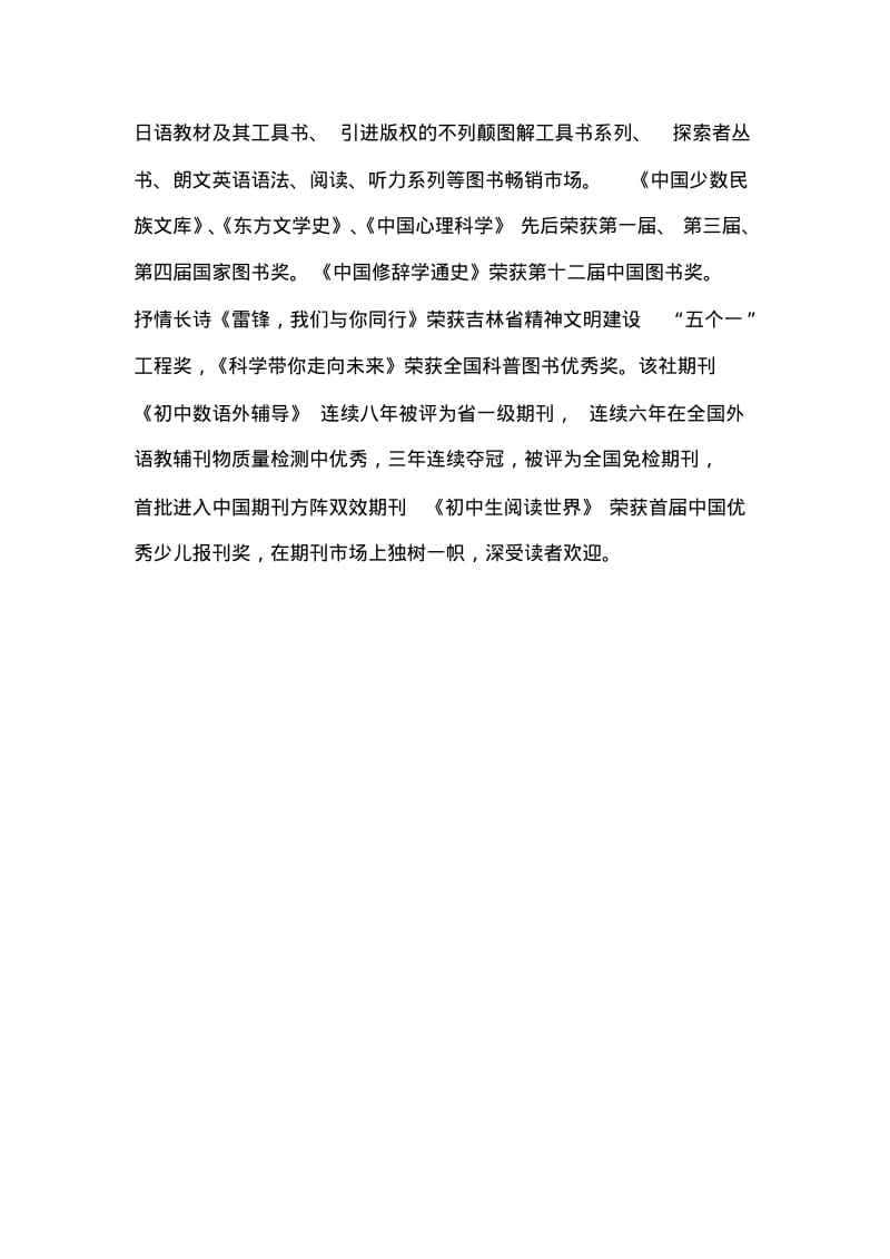 吉林教育出版社.pdf_第3页