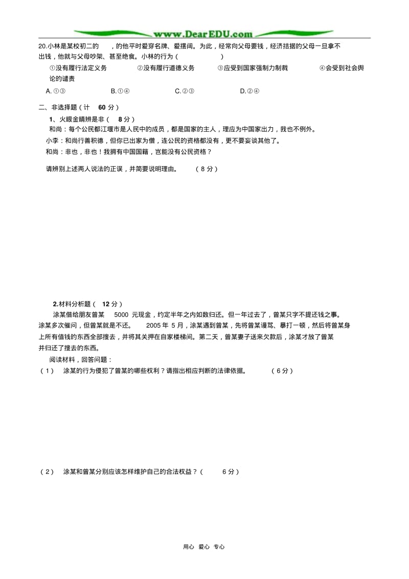 2006年马尾区八年级政治第二学期期中试卷.pdf_第3页