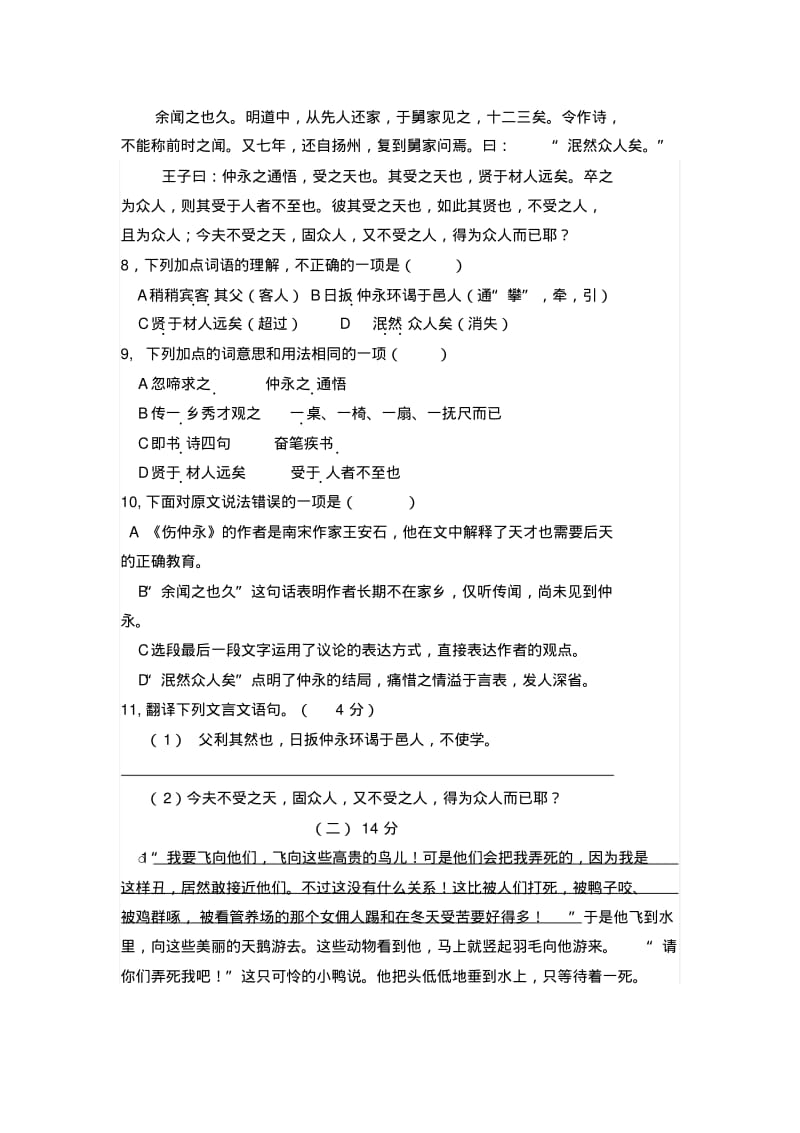 初中语文单元测试卷(七年级).pdf_第3页