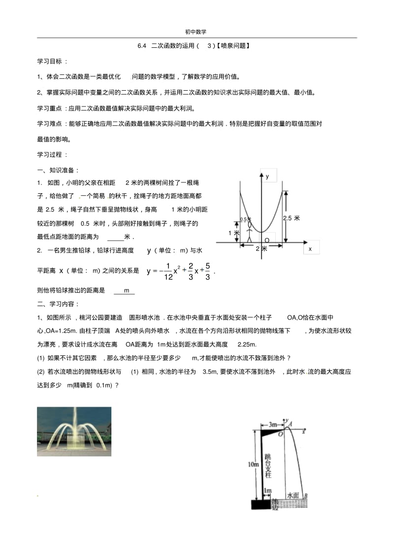 九年级数学《6.4二次函数的运用(3)》学案.pdf_第1页