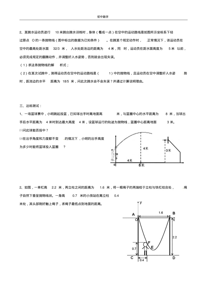 九年级数学《6.4二次函数的运用(3)》学案.pdf_第2页