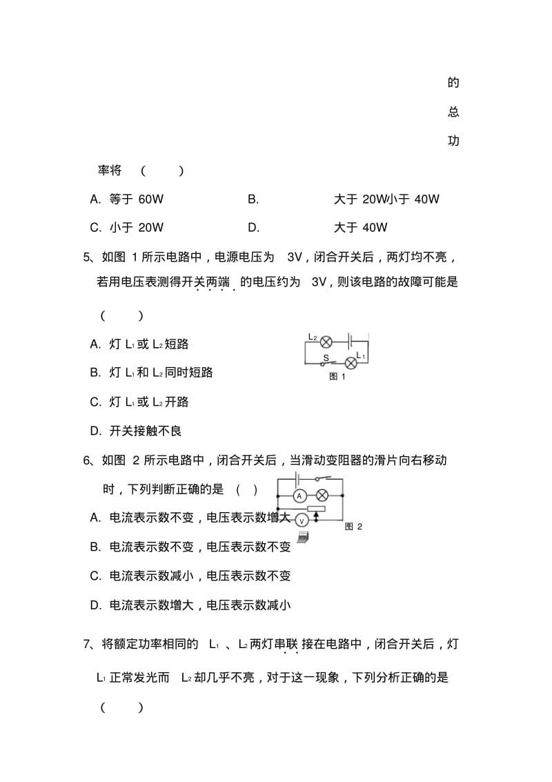 人教版九年级物理测试题及答案.pdf_第2页