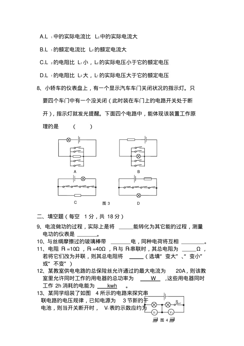 人教版九年级物理测试题及答案.pdf_第3页